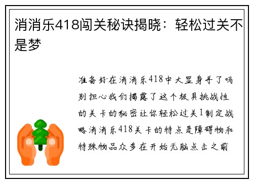 消消乐418闯关秘诀揭晓：轻松过关不是梦