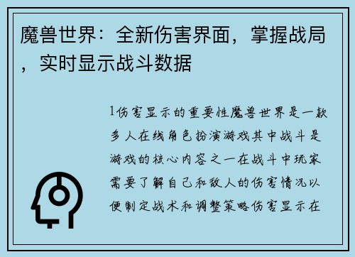 魔兽世界:全新伤害界面,掌握战局,实时显示战斗数据 魔兽世界:全新伤害界面,掌握战局,实时显示战斗数据