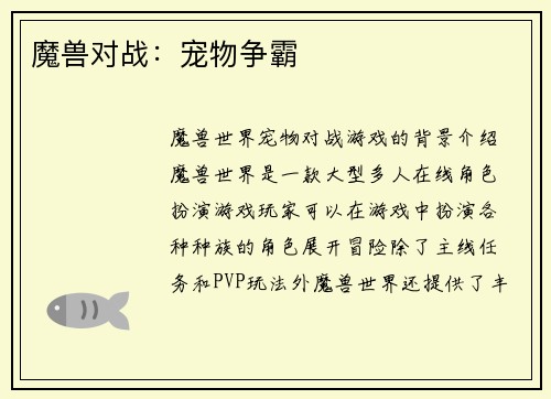 魔兽对战:宠物争霸